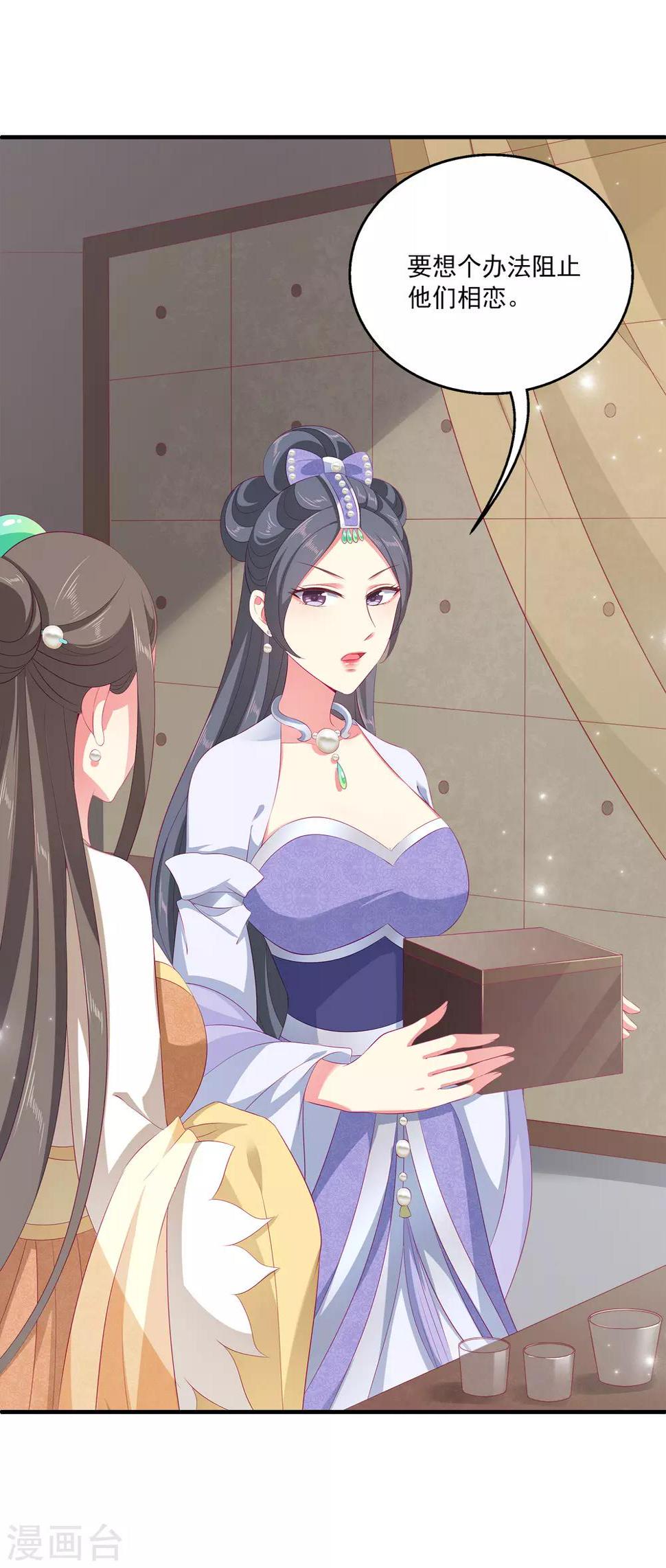 第33话 那就拆散他们！35