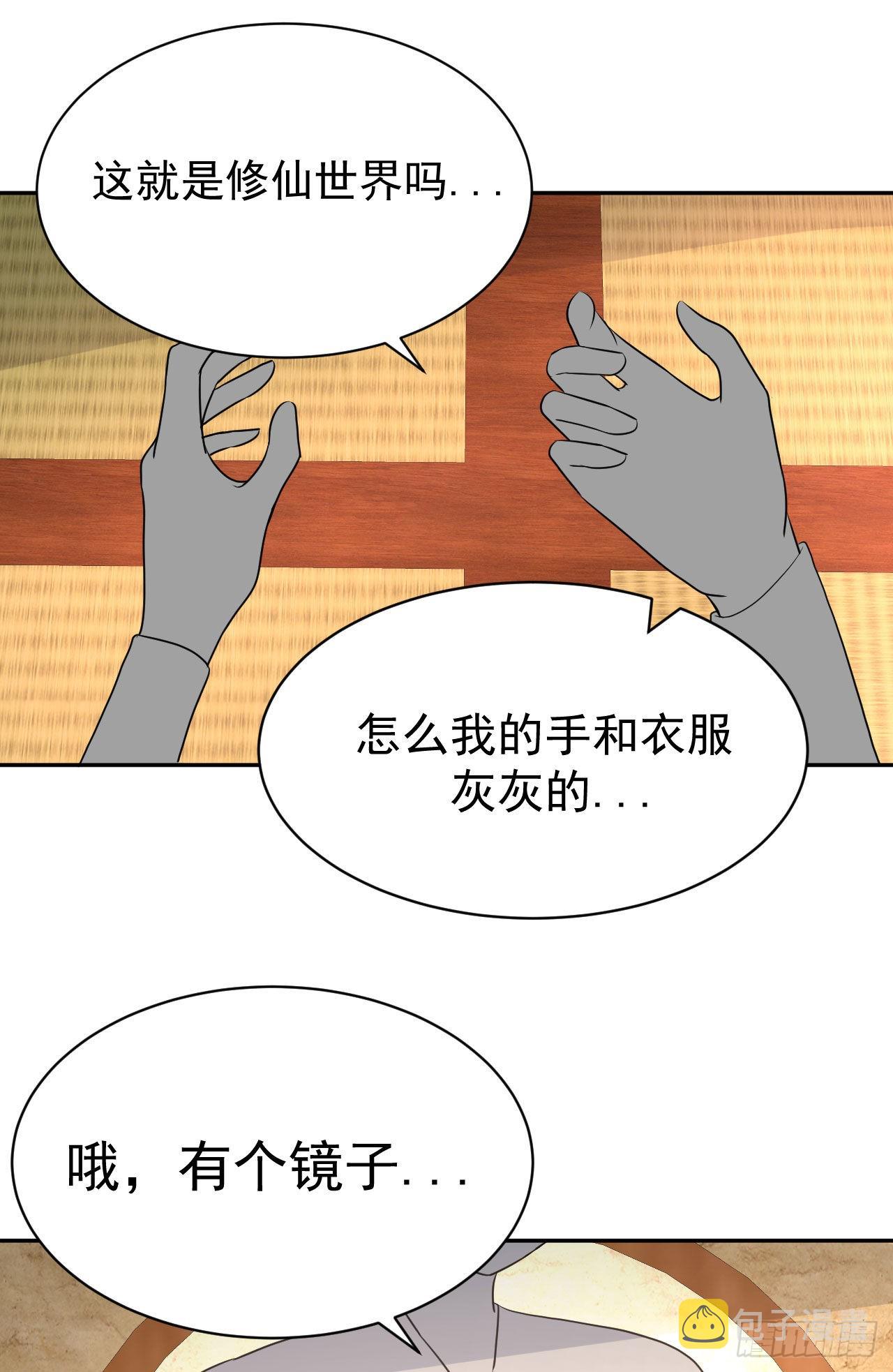 第1话  不靠谱的穿越仙子37