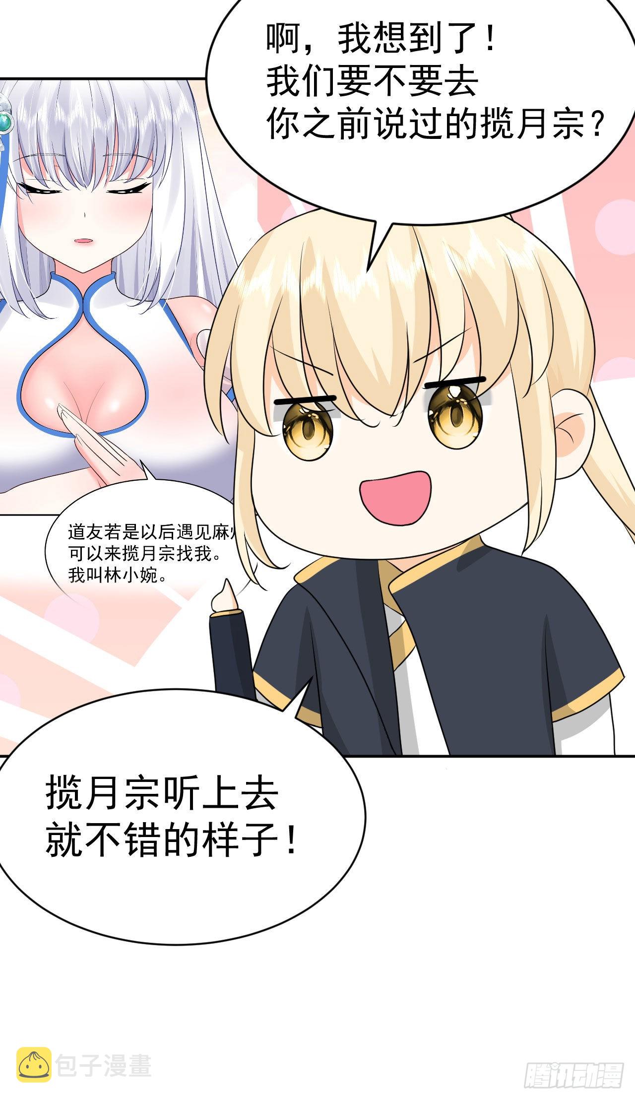 第5话  白丝少女的威胁5