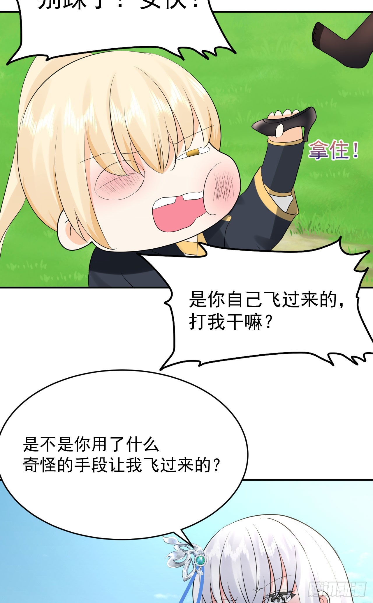 第4话  找到他了！3