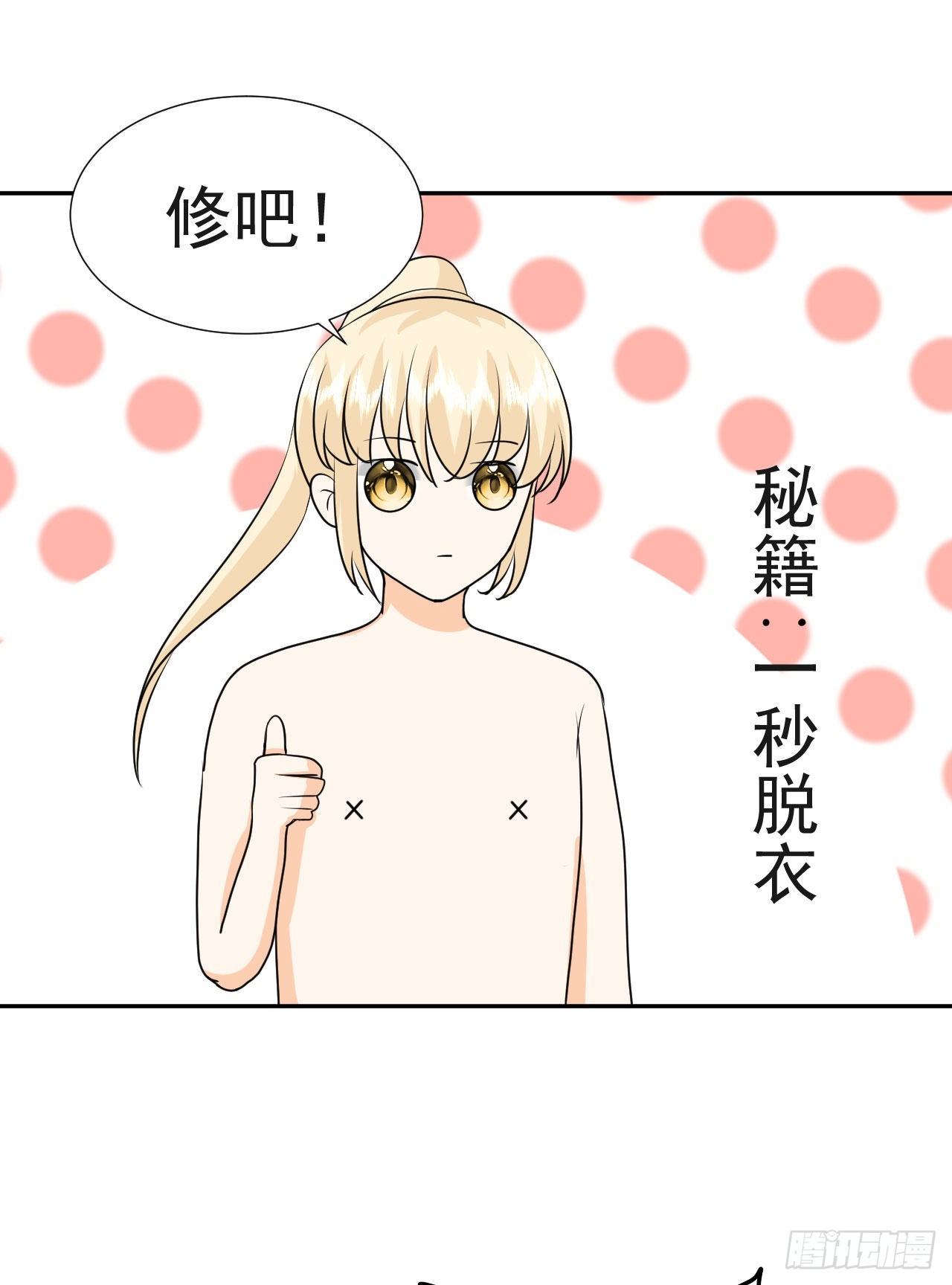 第6话  要和你修炼14