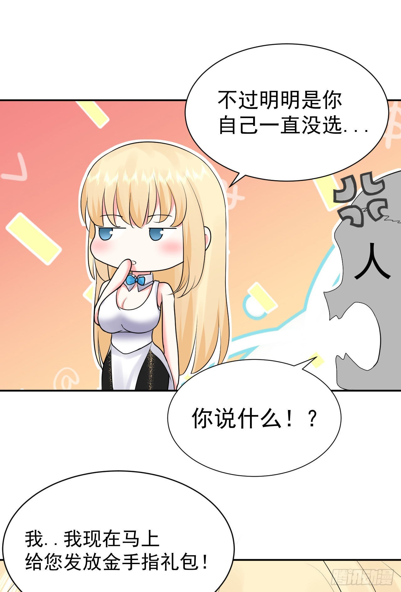第2话  金手指大礼包8