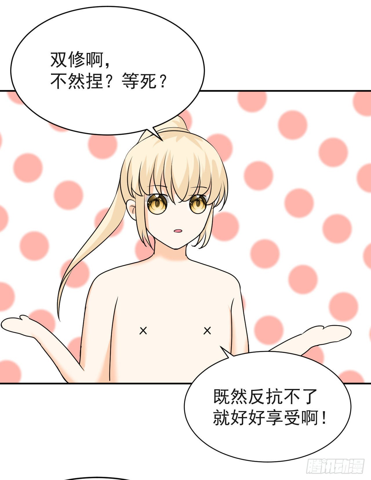 第6话  要和你修炼16