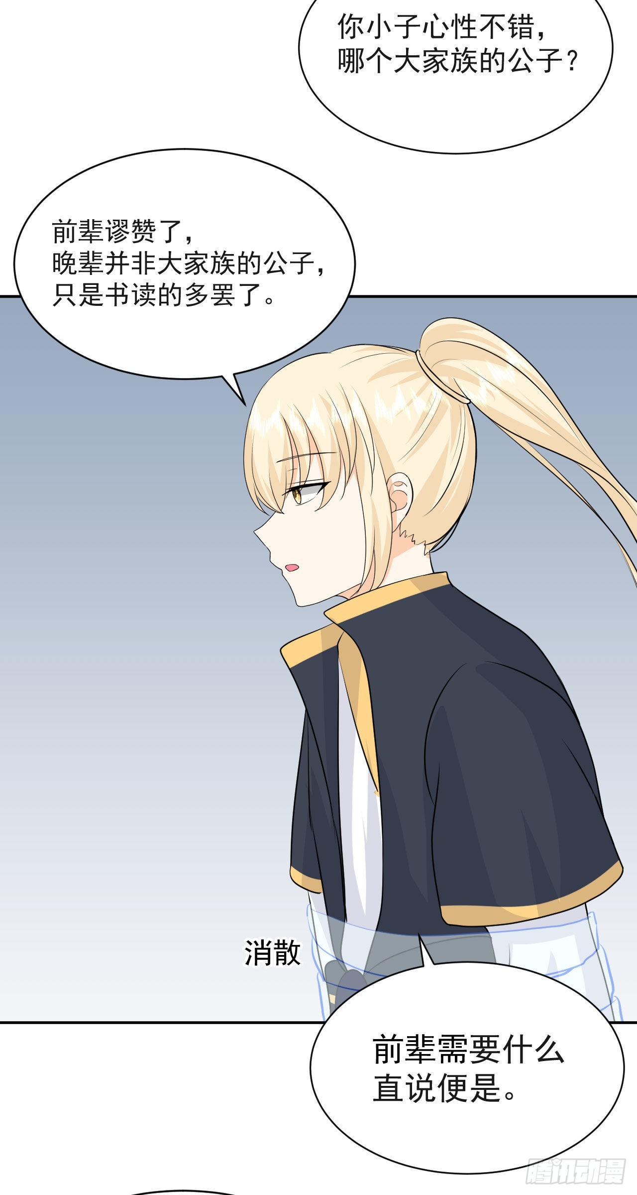 第6话  要和你修炼8