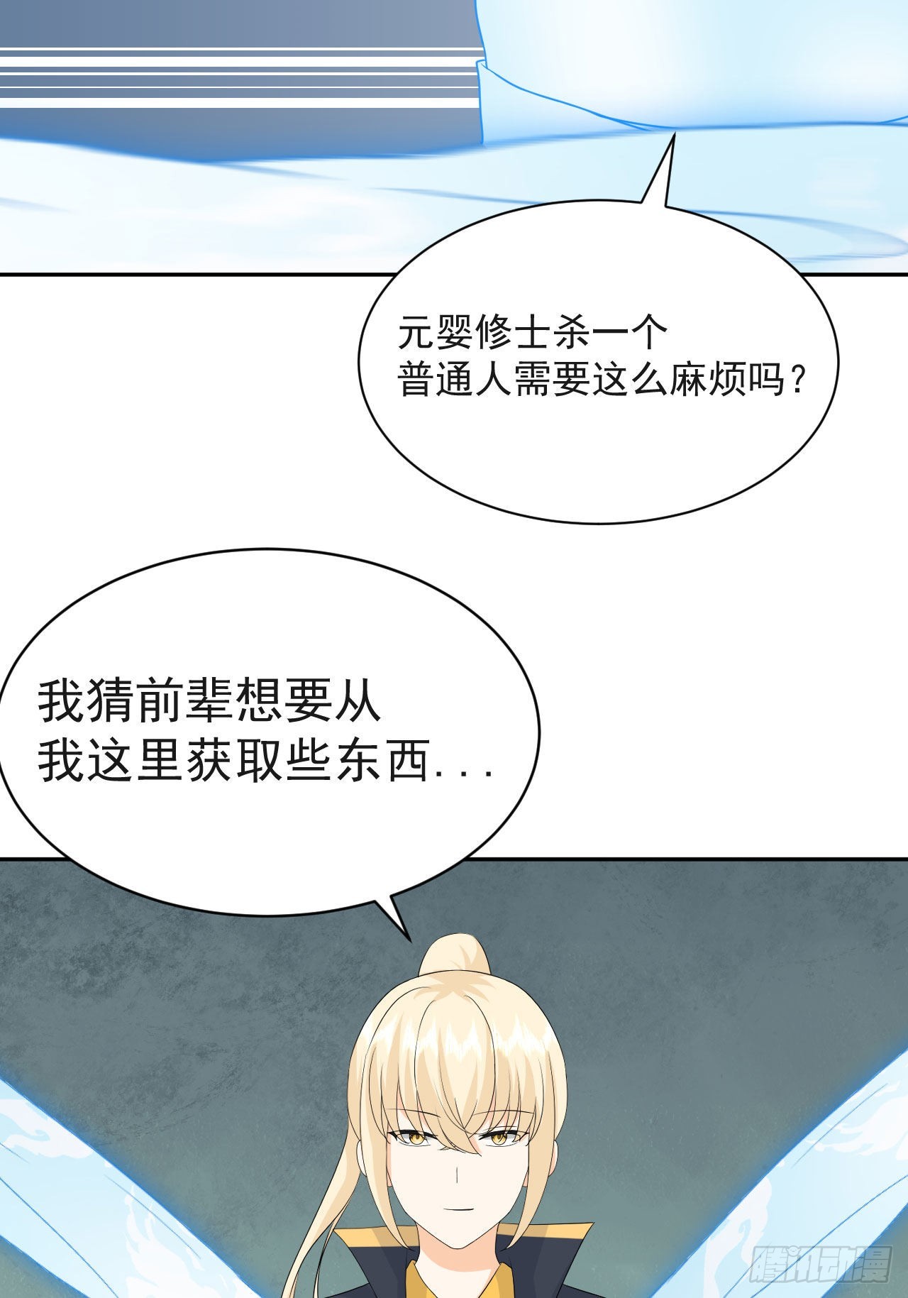 第6话  要和你修炼5