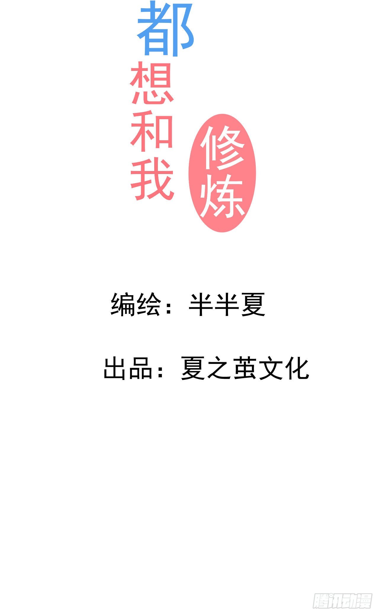 第1话  不靠谱的穿越仙子1