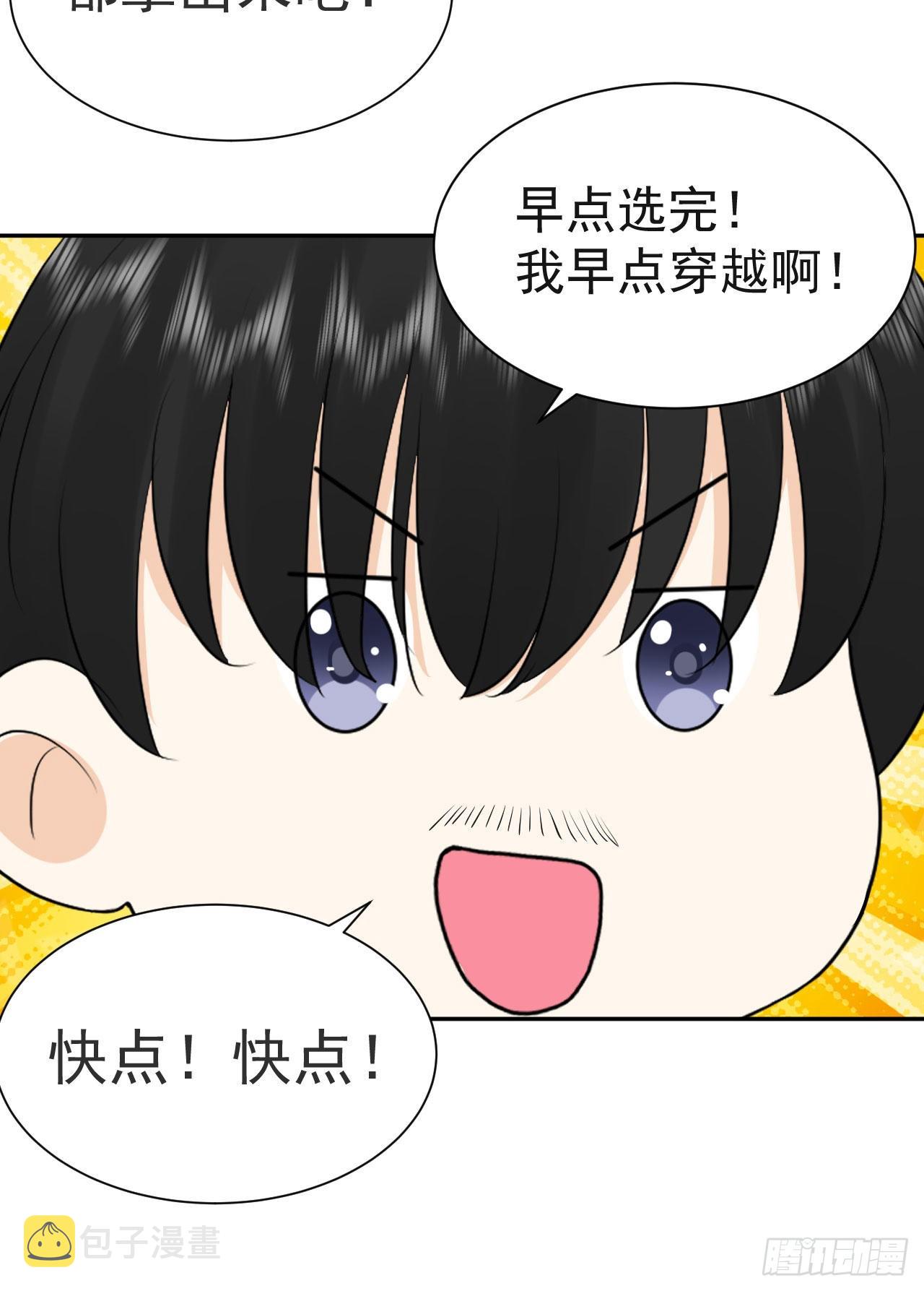 第1话  不靠谱的穿越仙子11