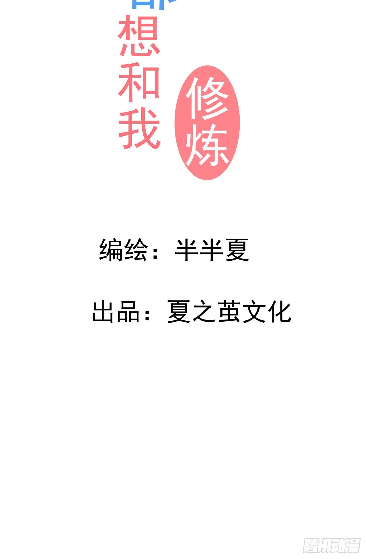第3话  和她的误会11