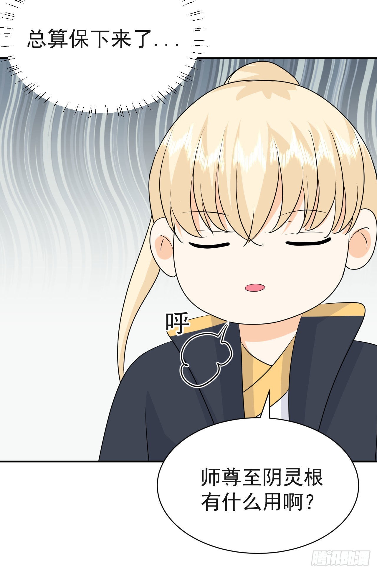 第6话  要和你修炼50
