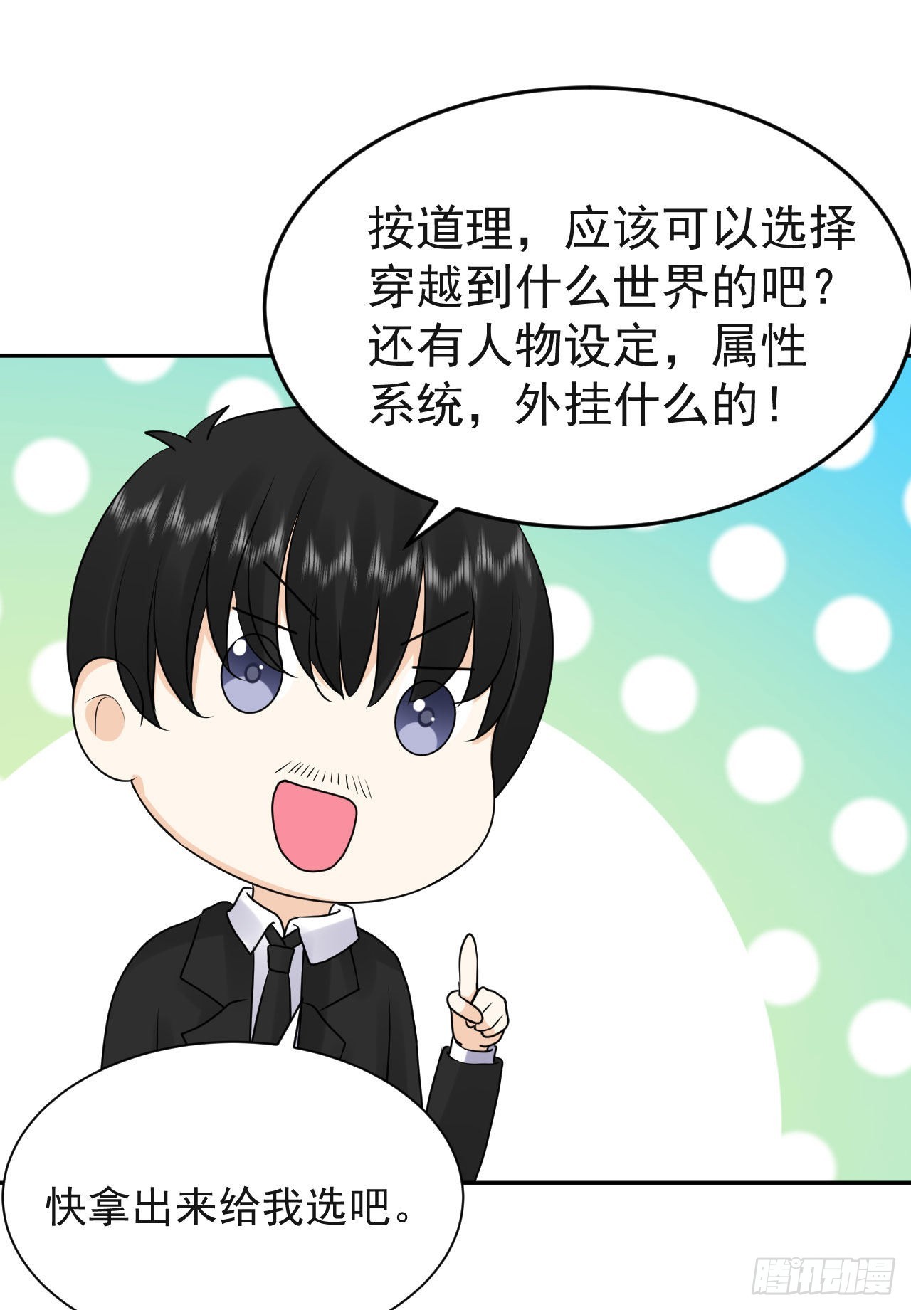 第1话  不靠谱的穿越仙子9