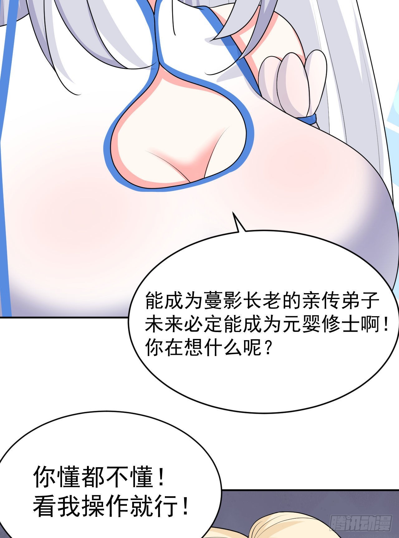 第5话  白丝少女的威胁33
