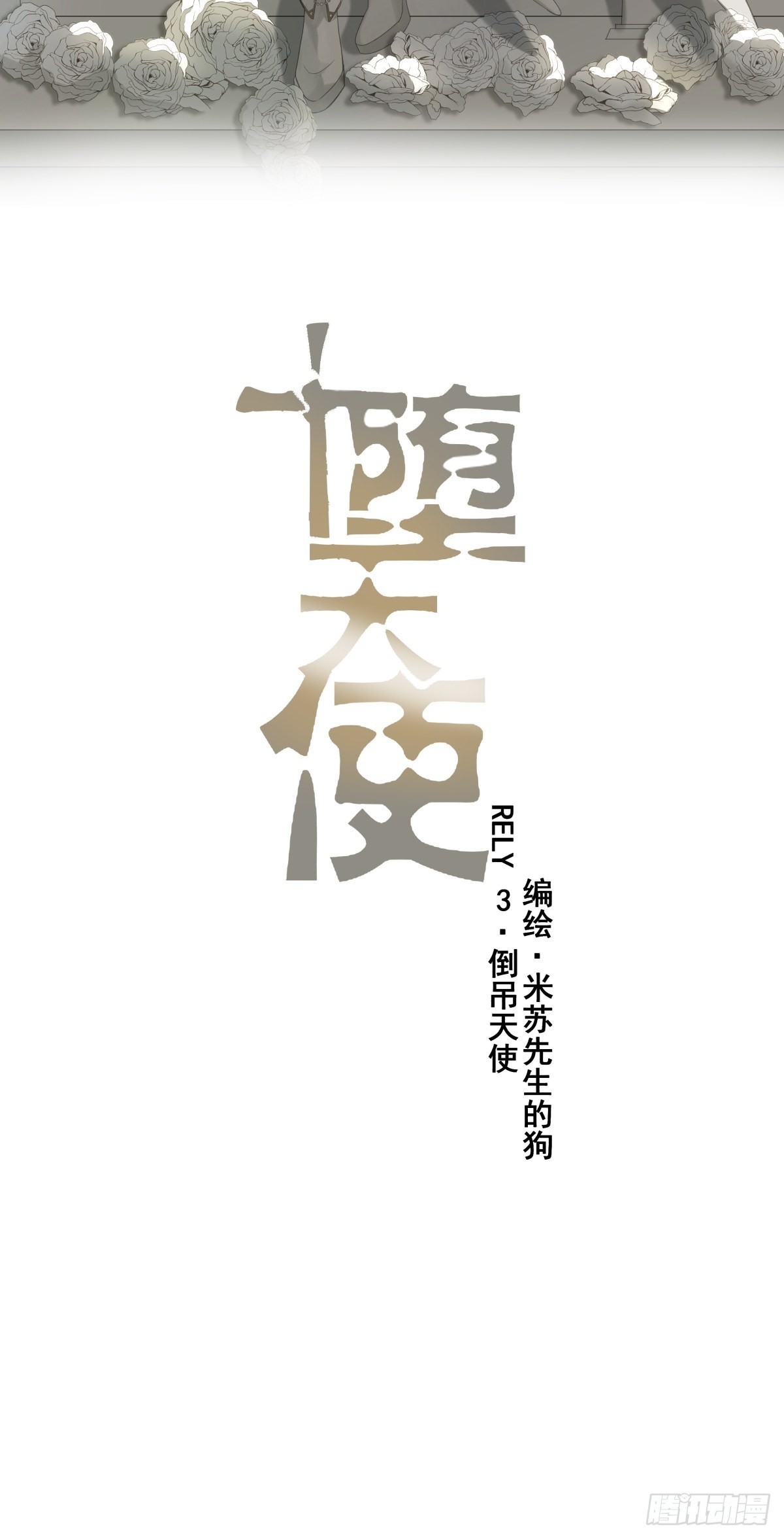 【3】倒吊天使5