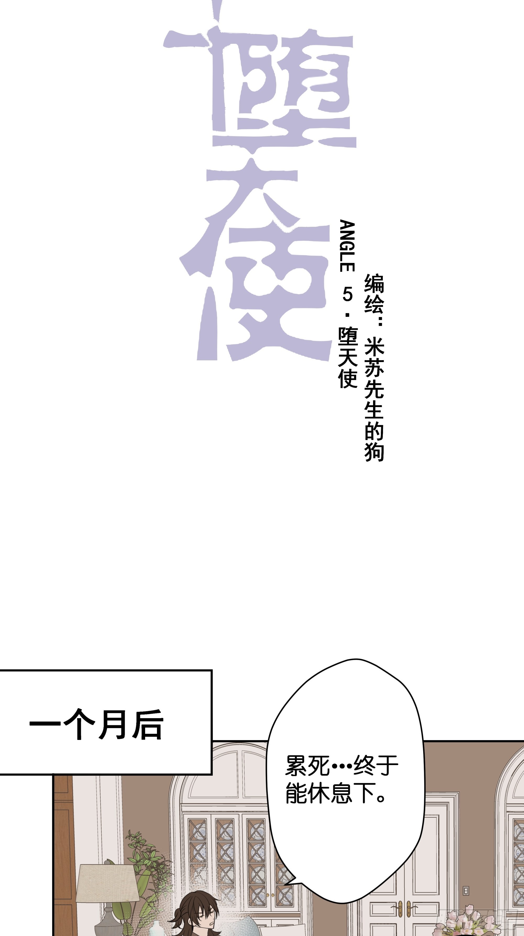 【5】堕天使6