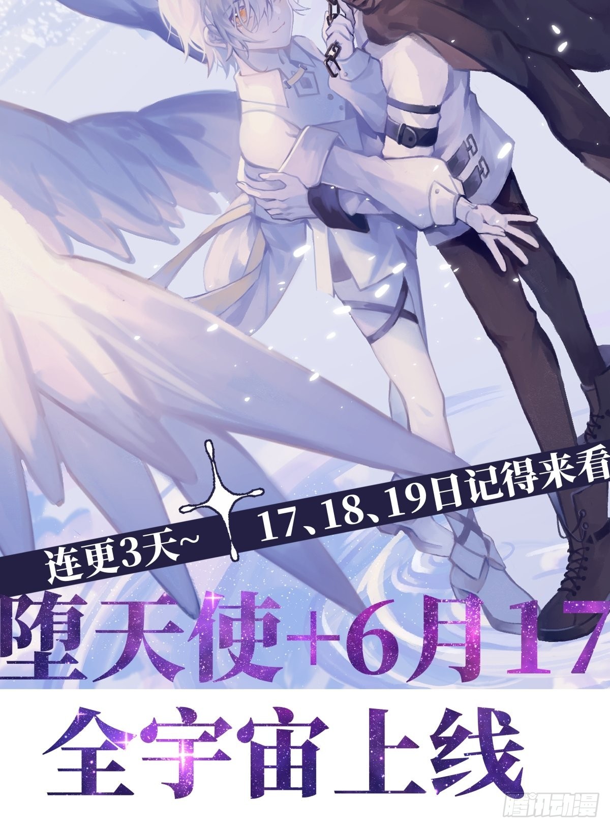 【预告】背世而生11