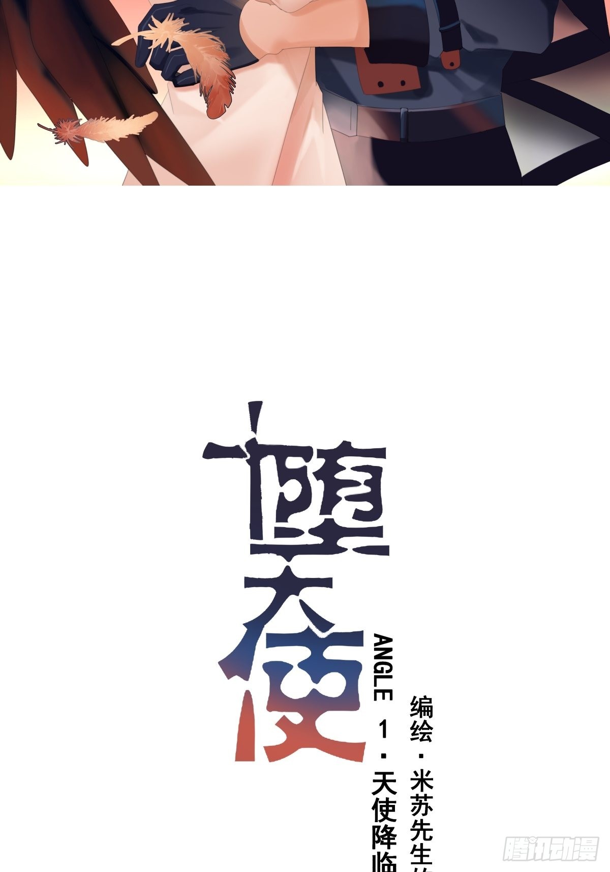 【1】天使降临4