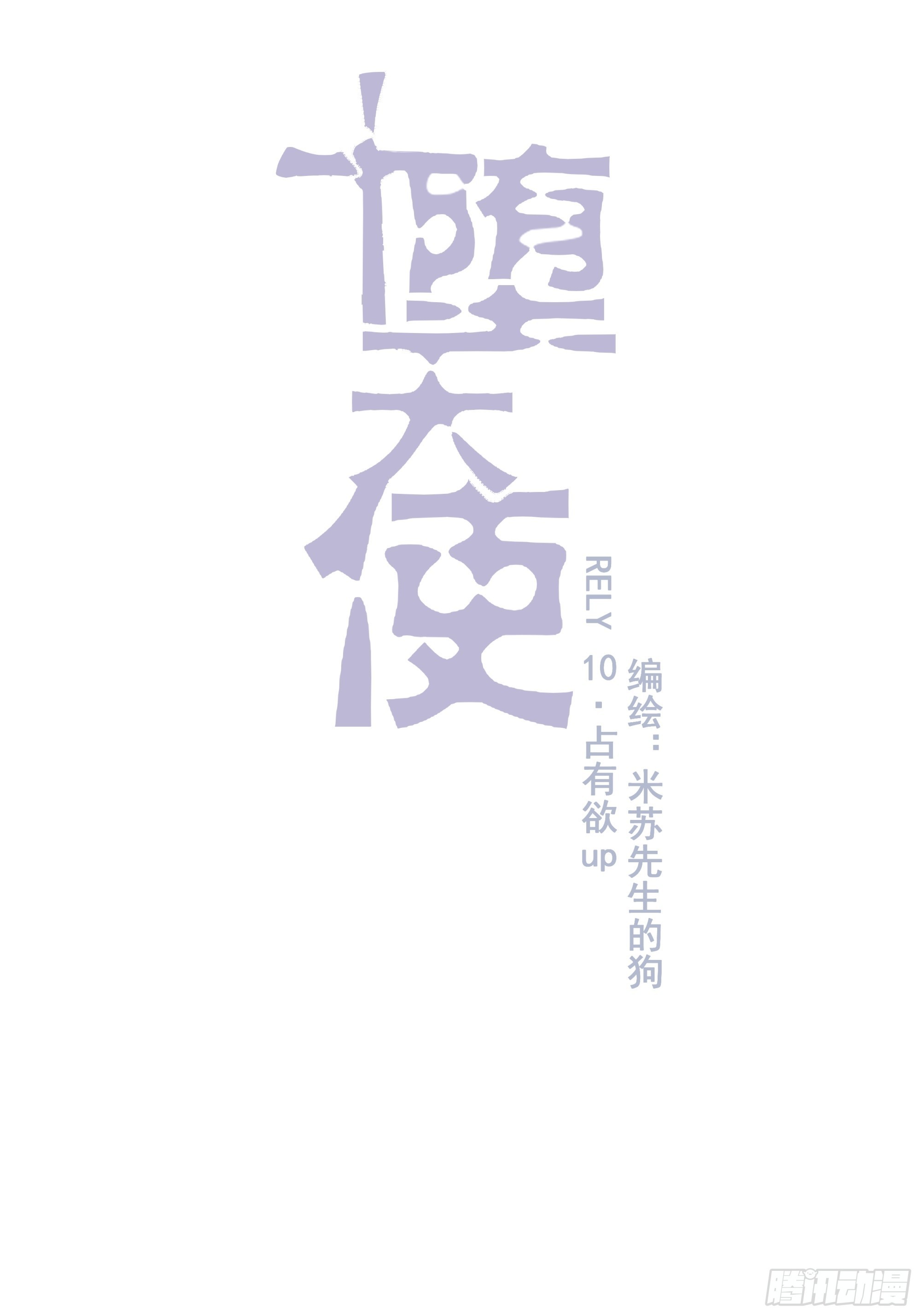 【10】占有欲9
