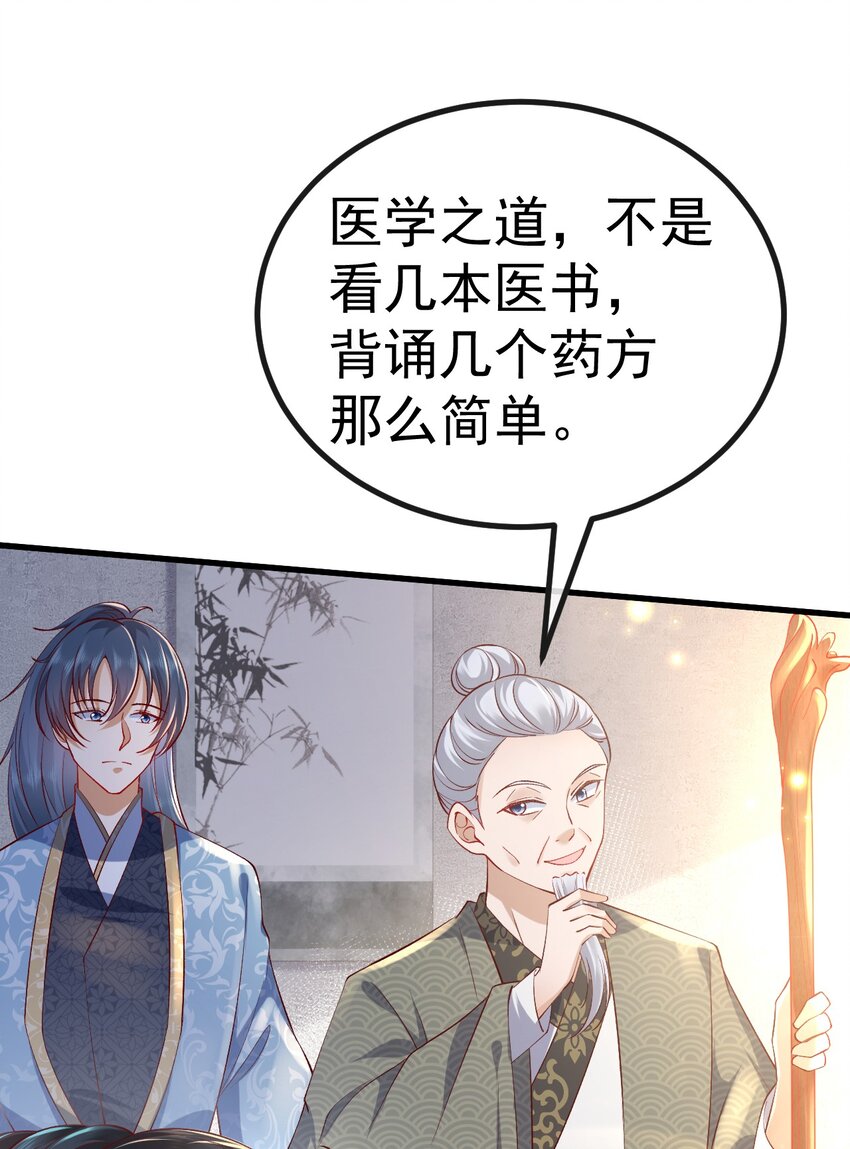 04 医术惊人50