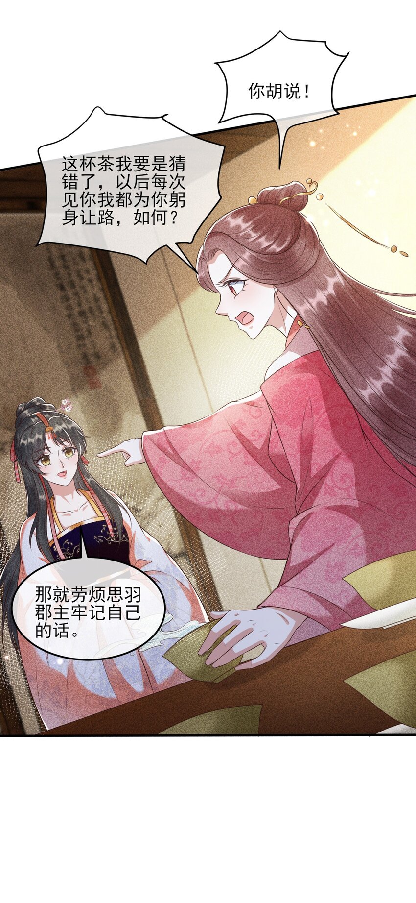 29 打脸恶女18