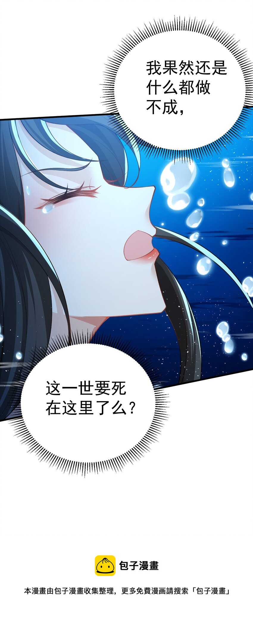 09 她落水了？！8