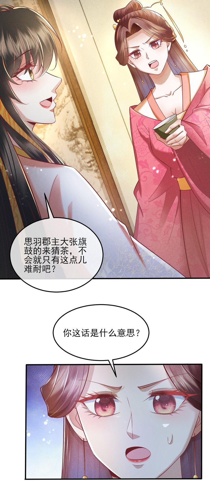 29 打脸恶女16
