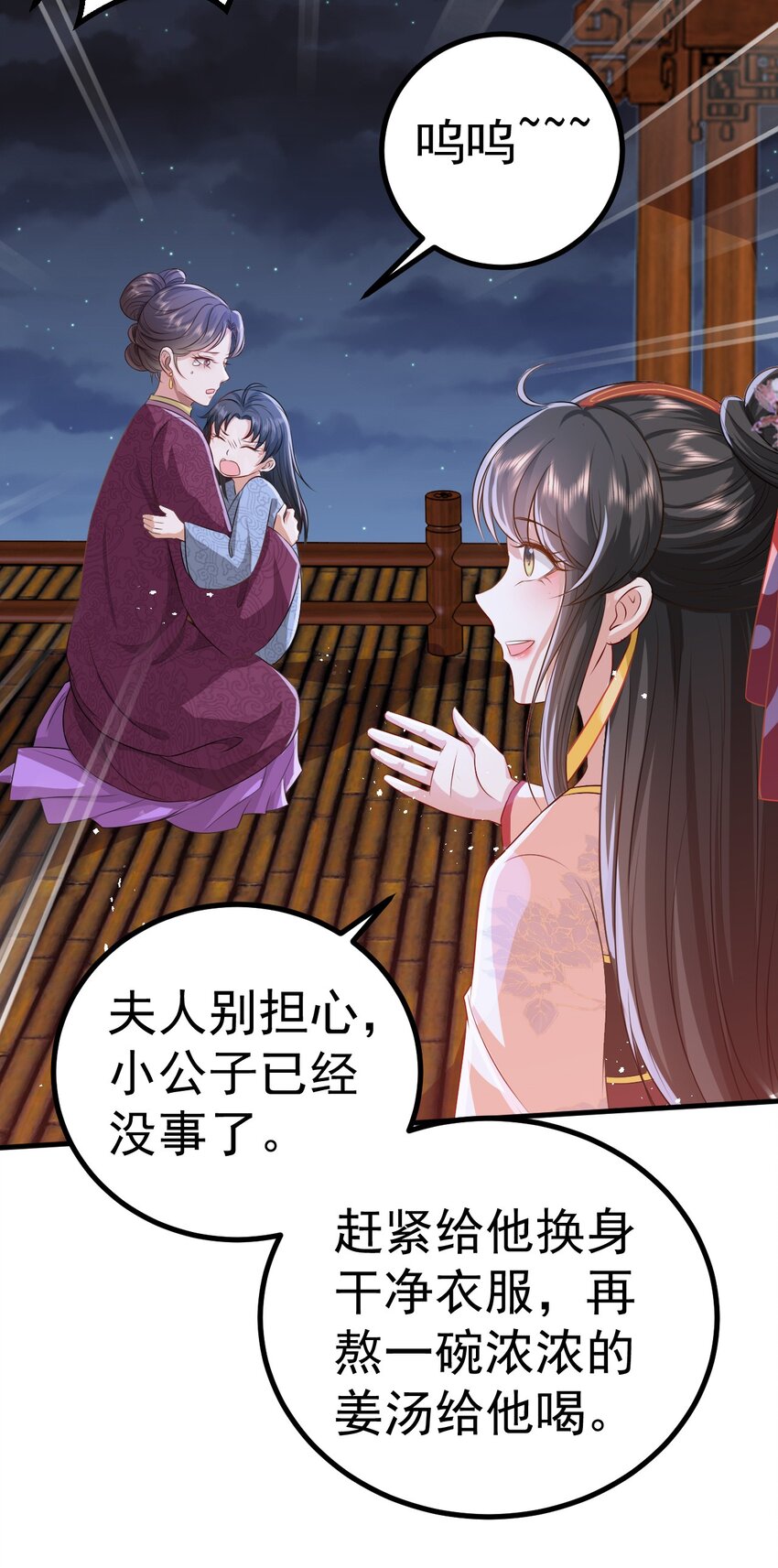 09 她落水了？！29