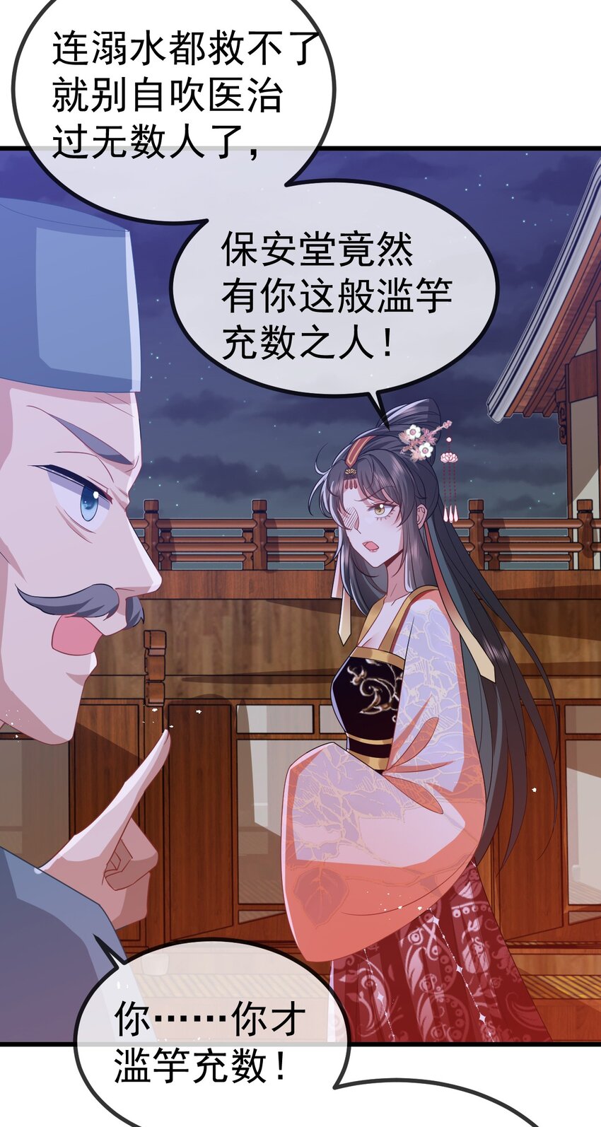 09 她落水了？！23