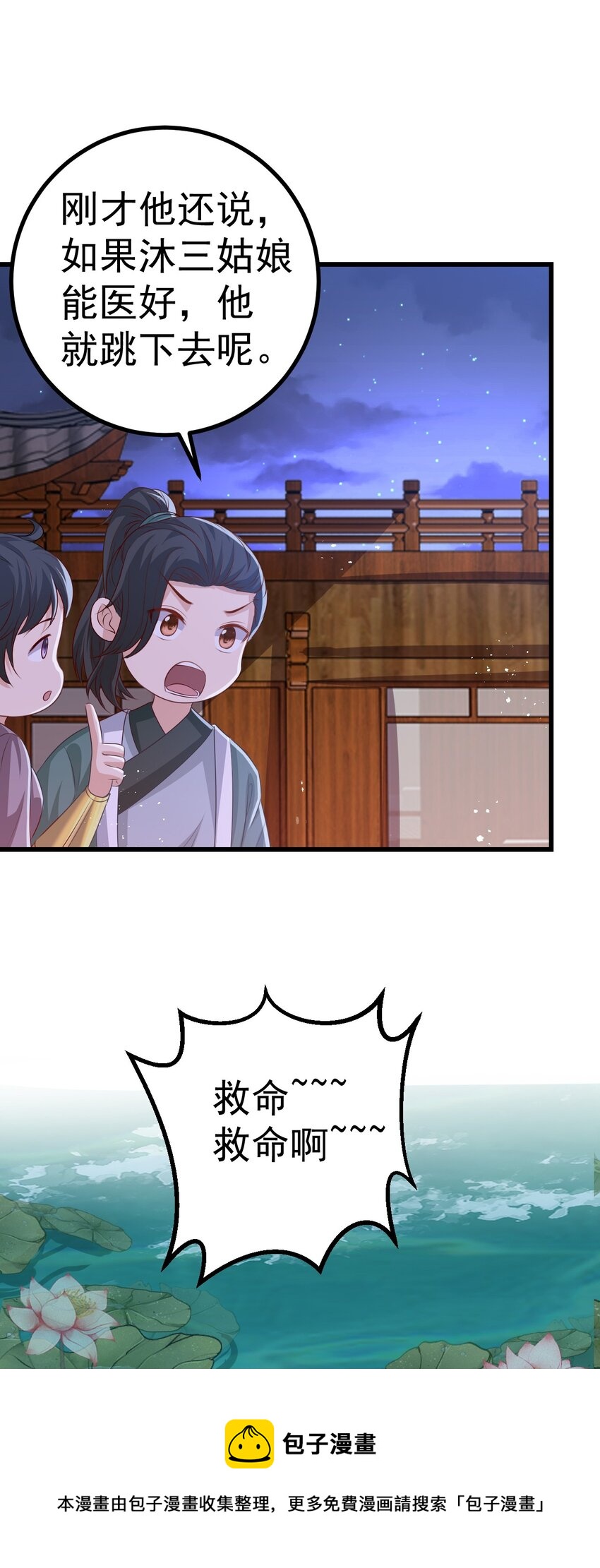 09 她落水了？！36