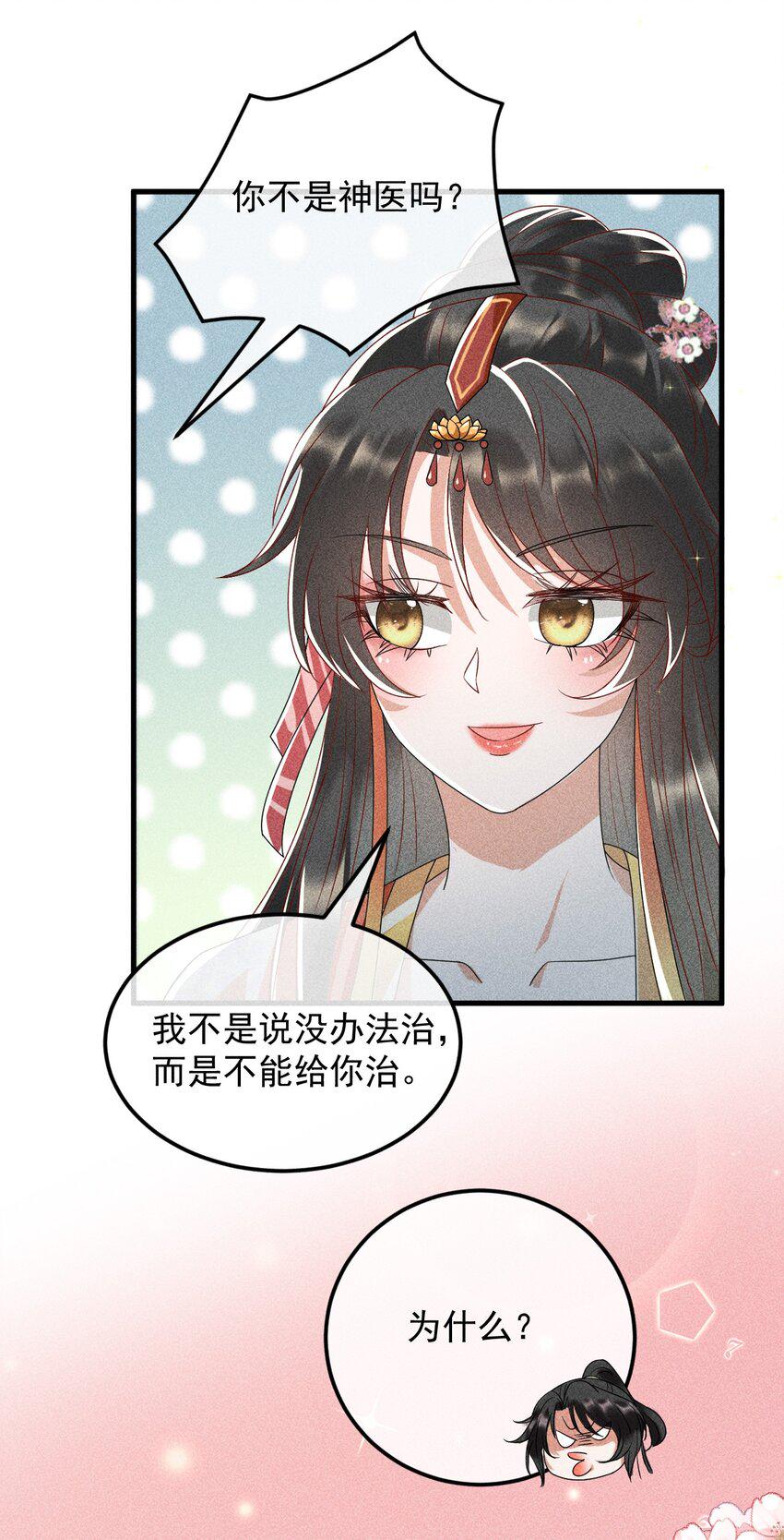 21 装病见你24