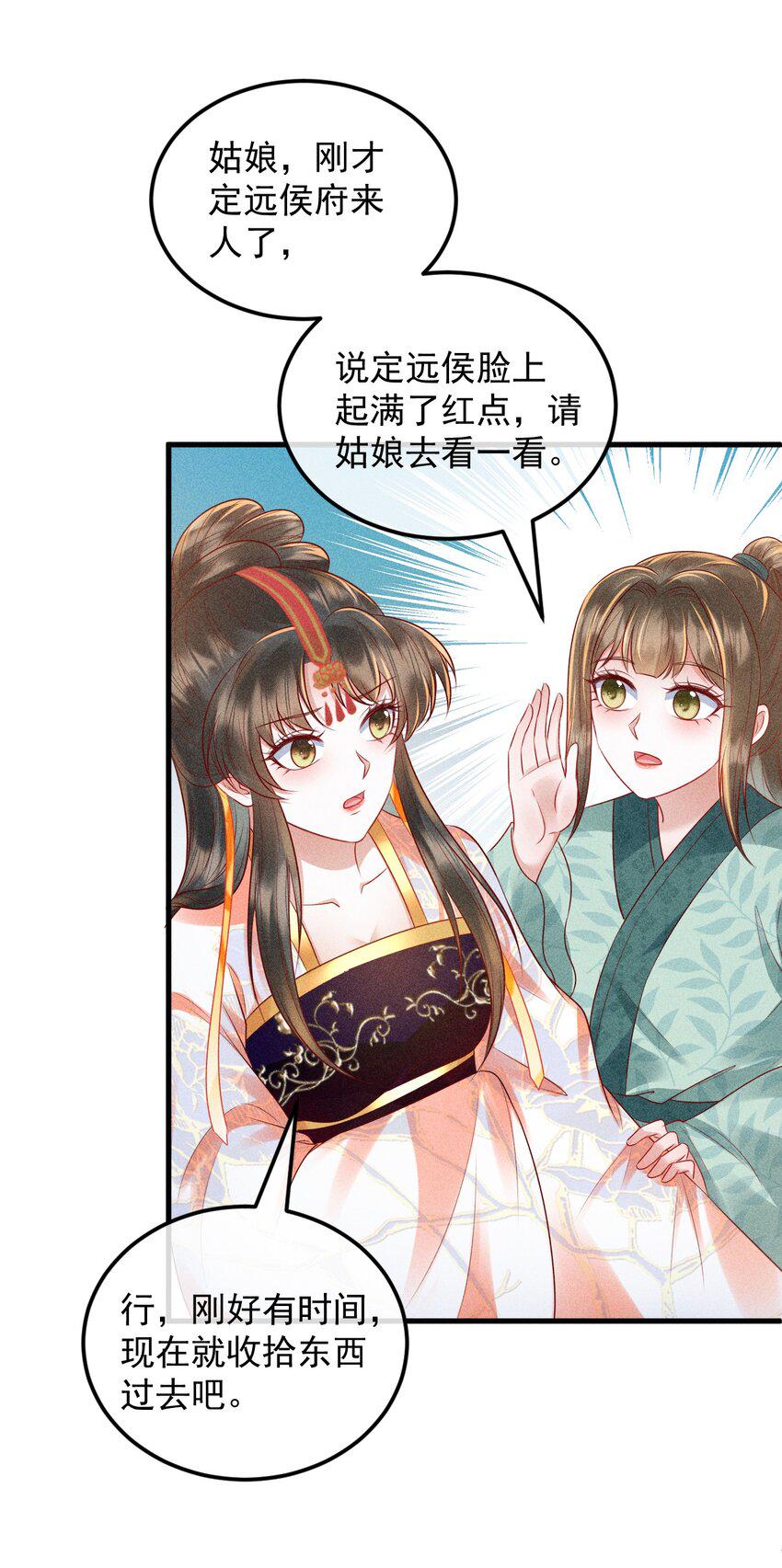 20 不要随便脱衣服！52