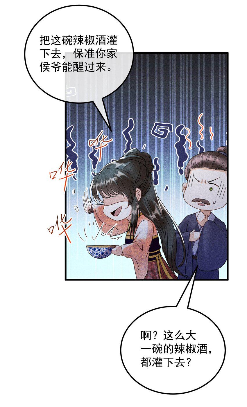 21 装病见你8