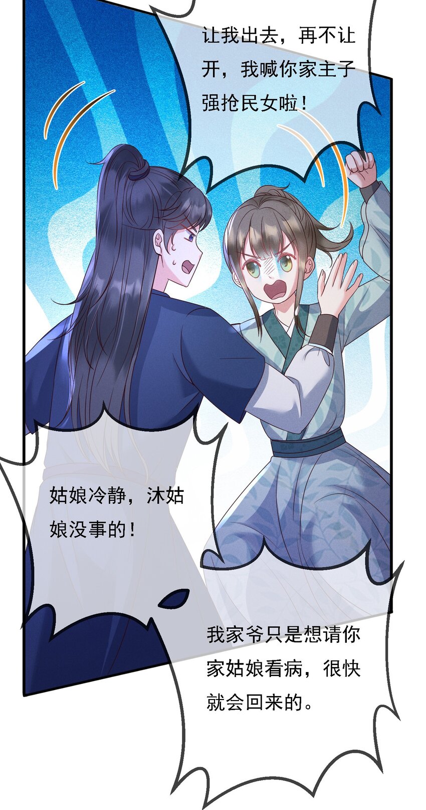 15 情敌试探47