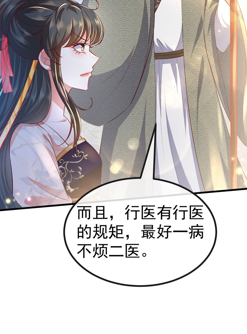 04 医术惊人51