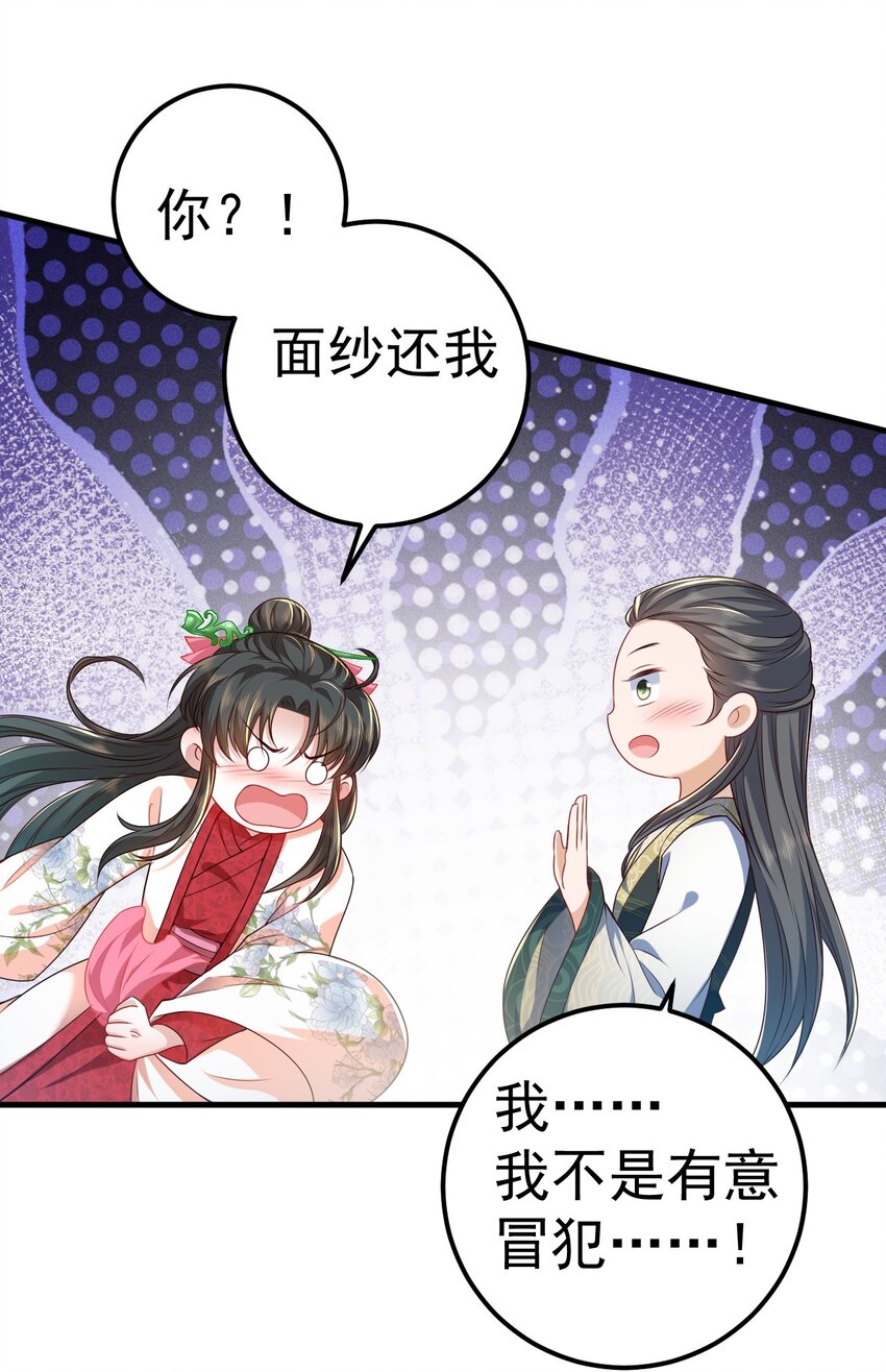03 他的邀约？26