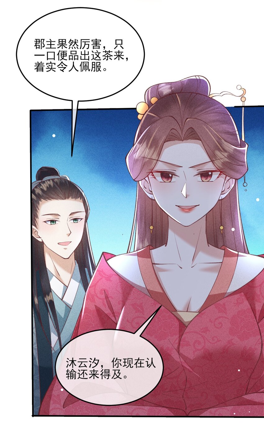 29 打脸恶女8