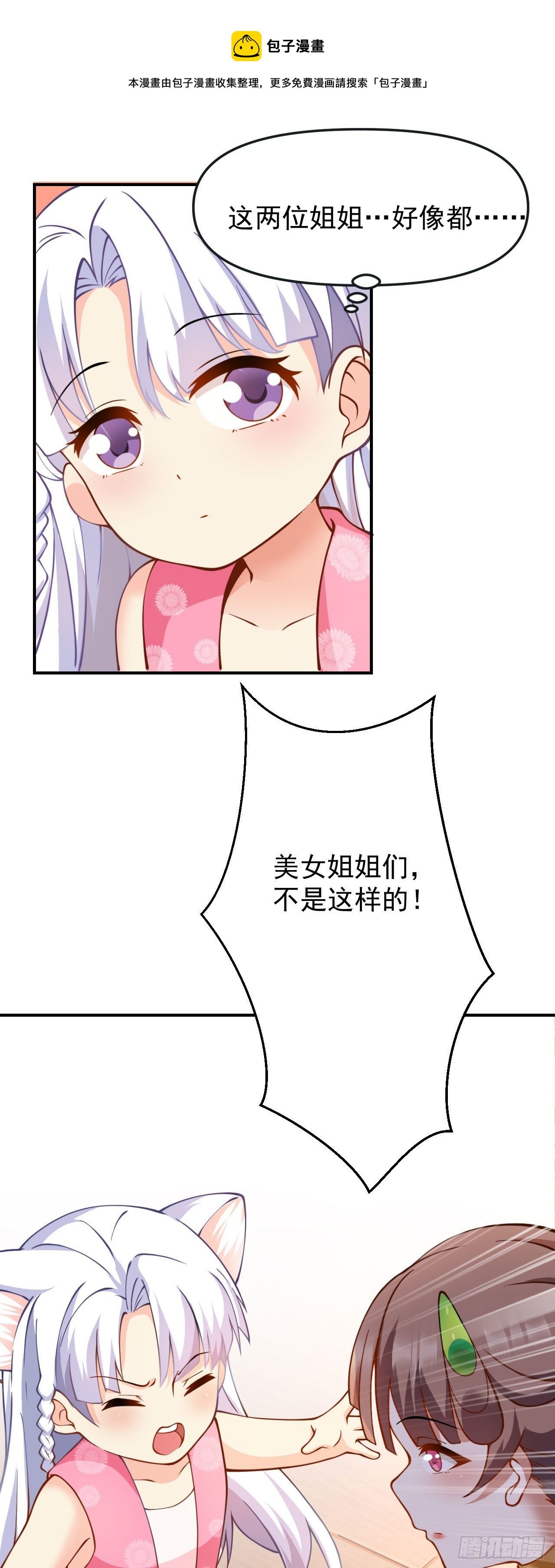 第十五话 捡到一只小萝莉28