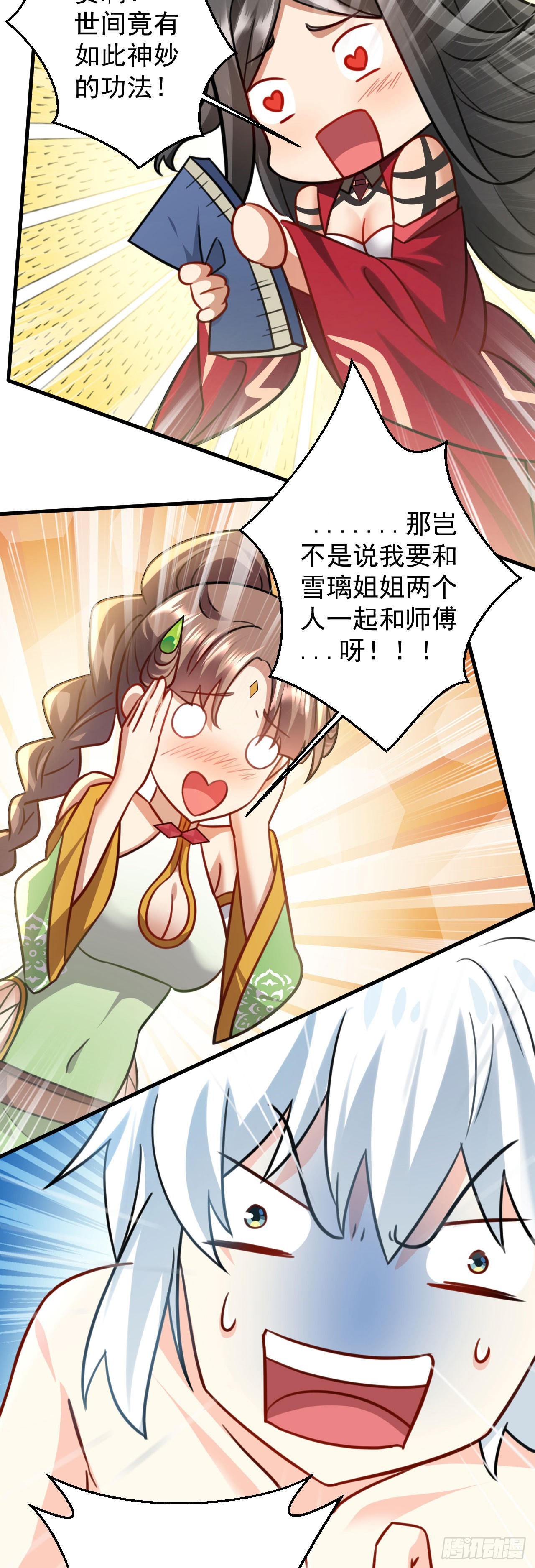 第二十七话 涨修为新姿势（中）5