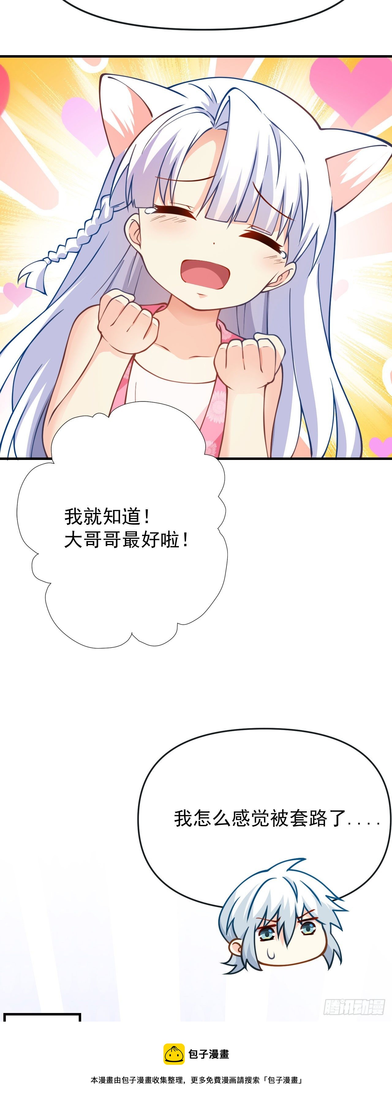 第十五话 捡到一只小萝莉24