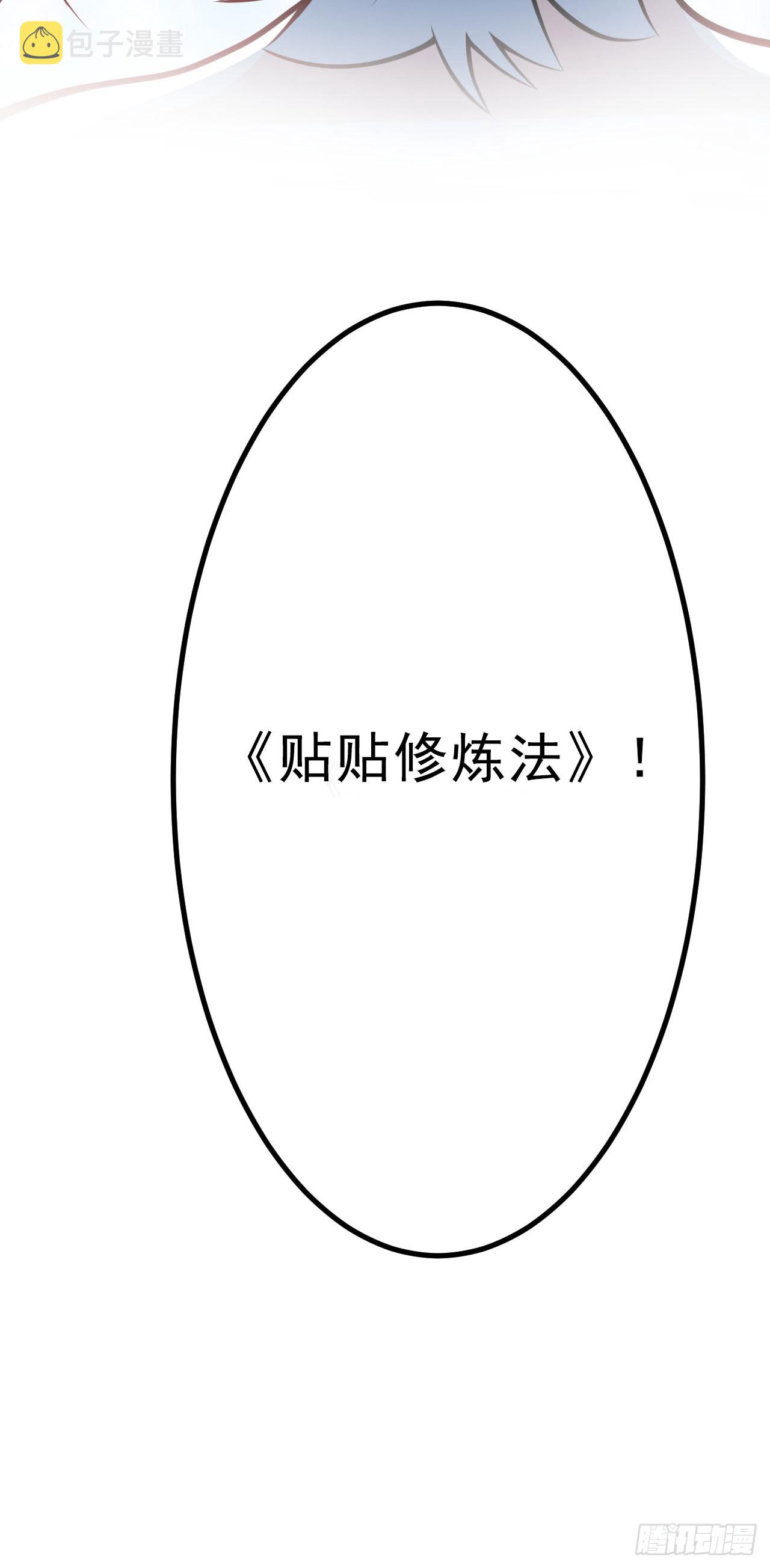 第二十六话 涨修为新姿势（上）52