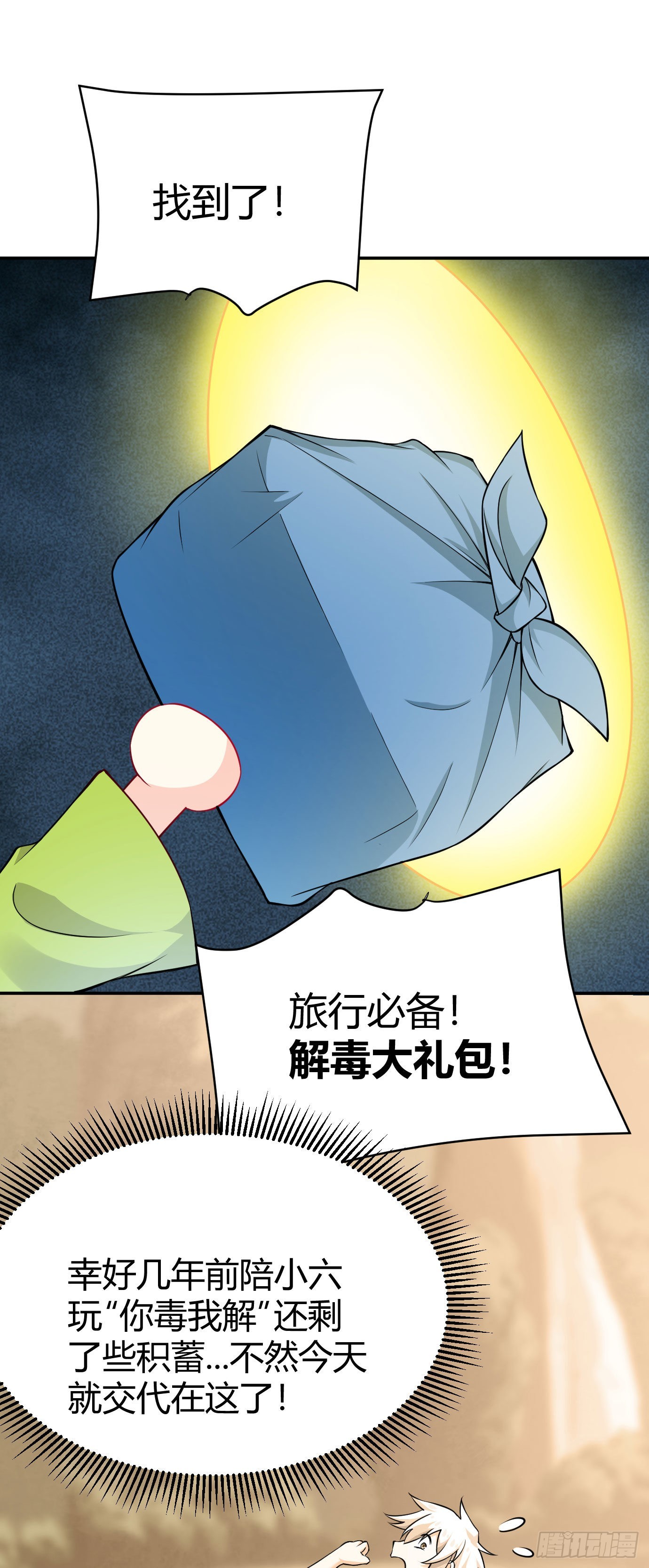 第二十话 下药中招37