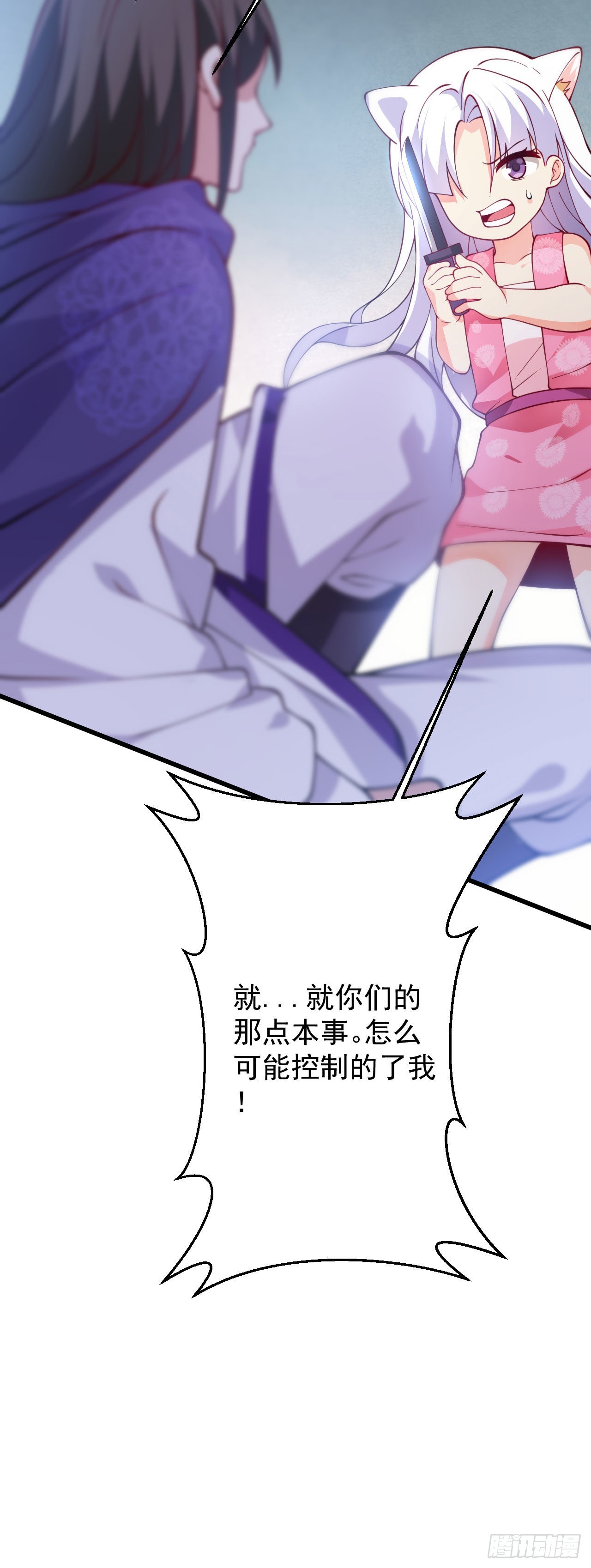 第二十五话 得到你！45