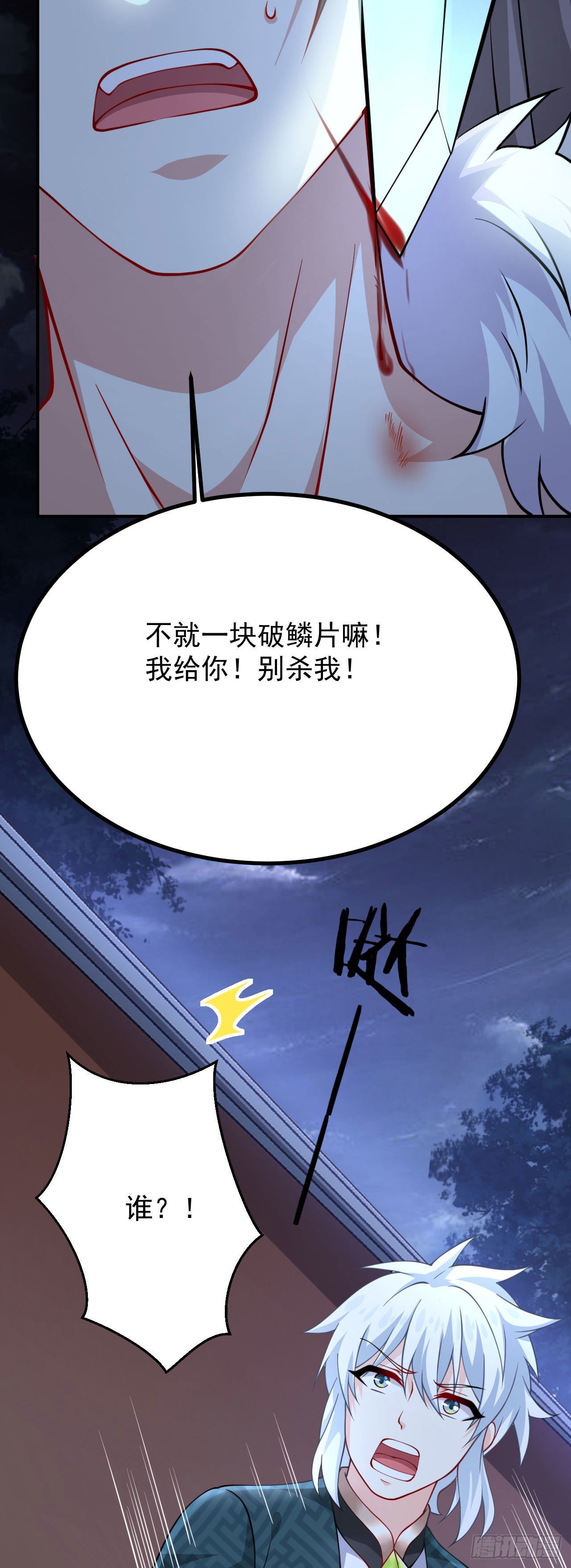 第二十三话 原来是你！33