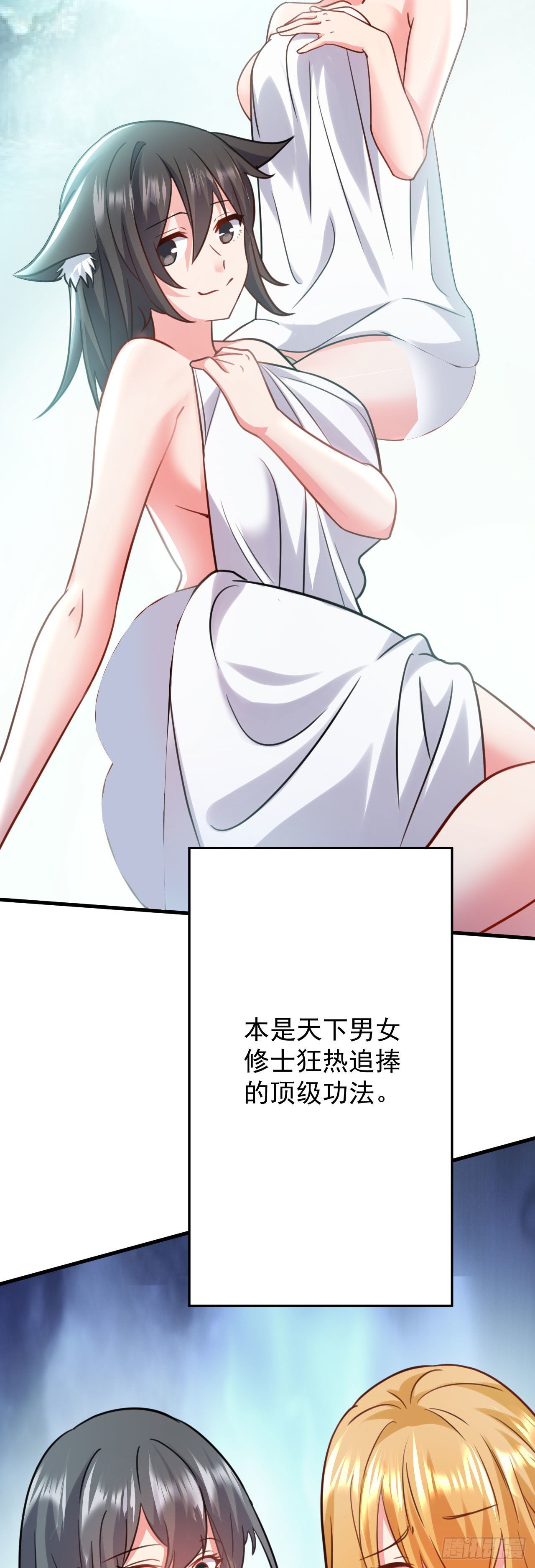第二十七话 涨修为新姿势（中）2