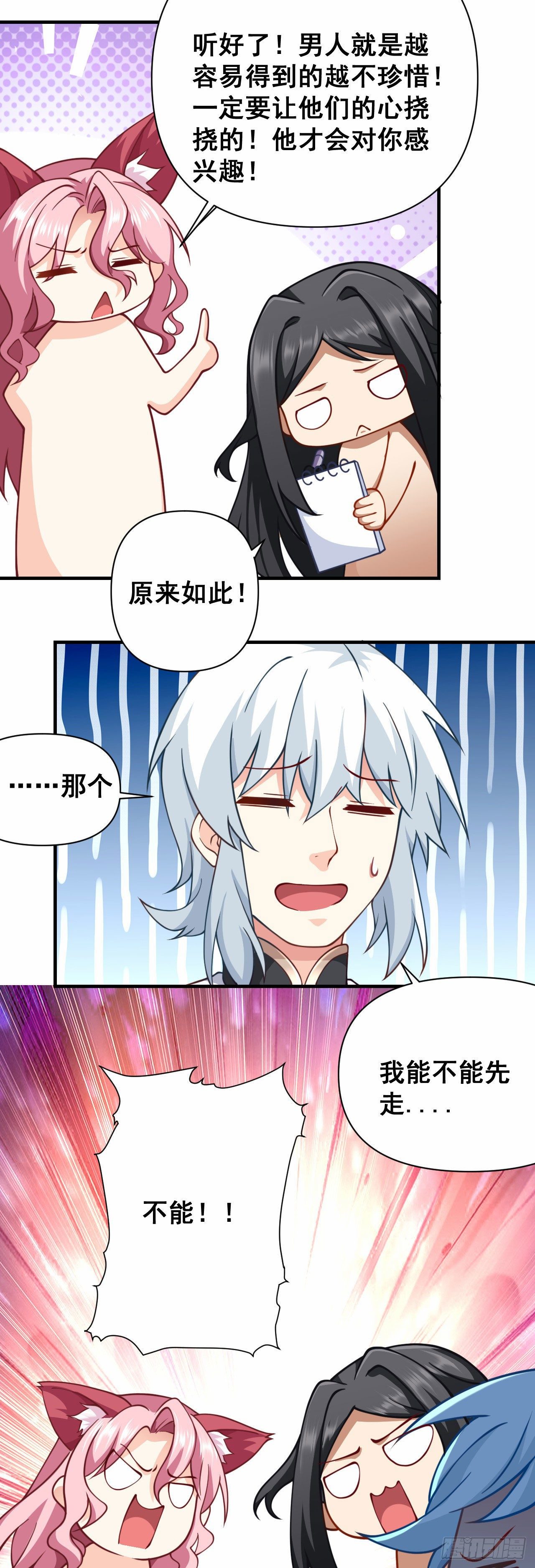 第十六话 色诱25