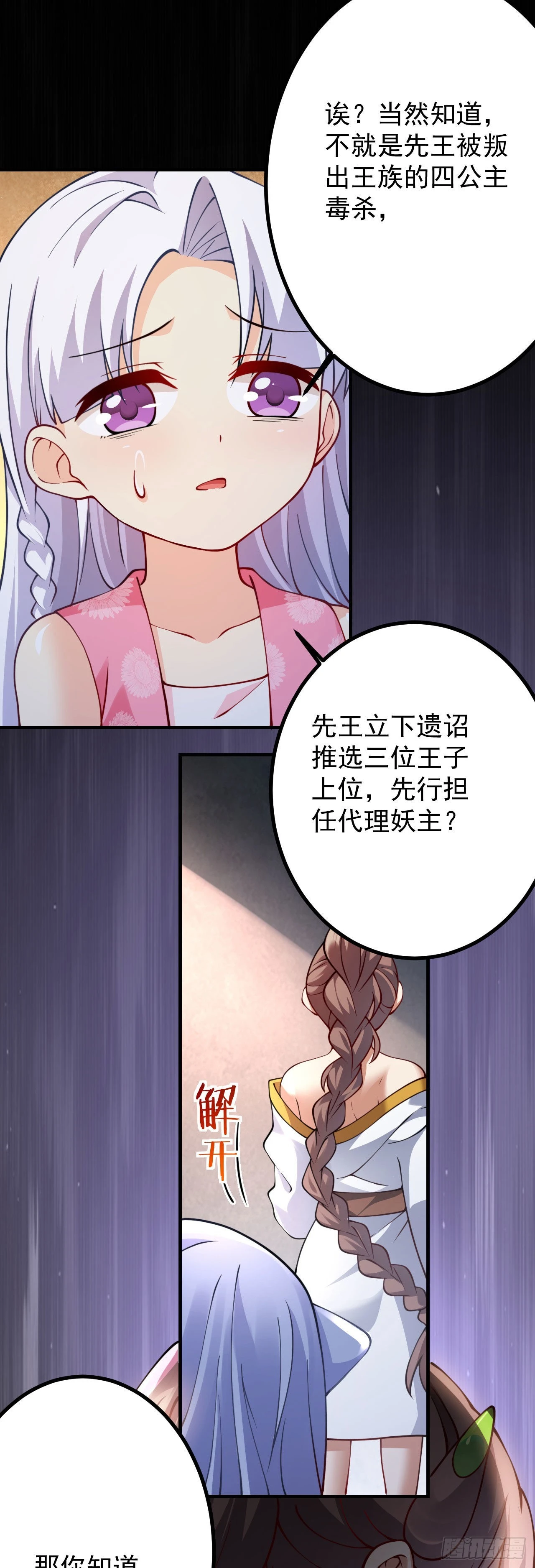 第十九话 好戏登场5