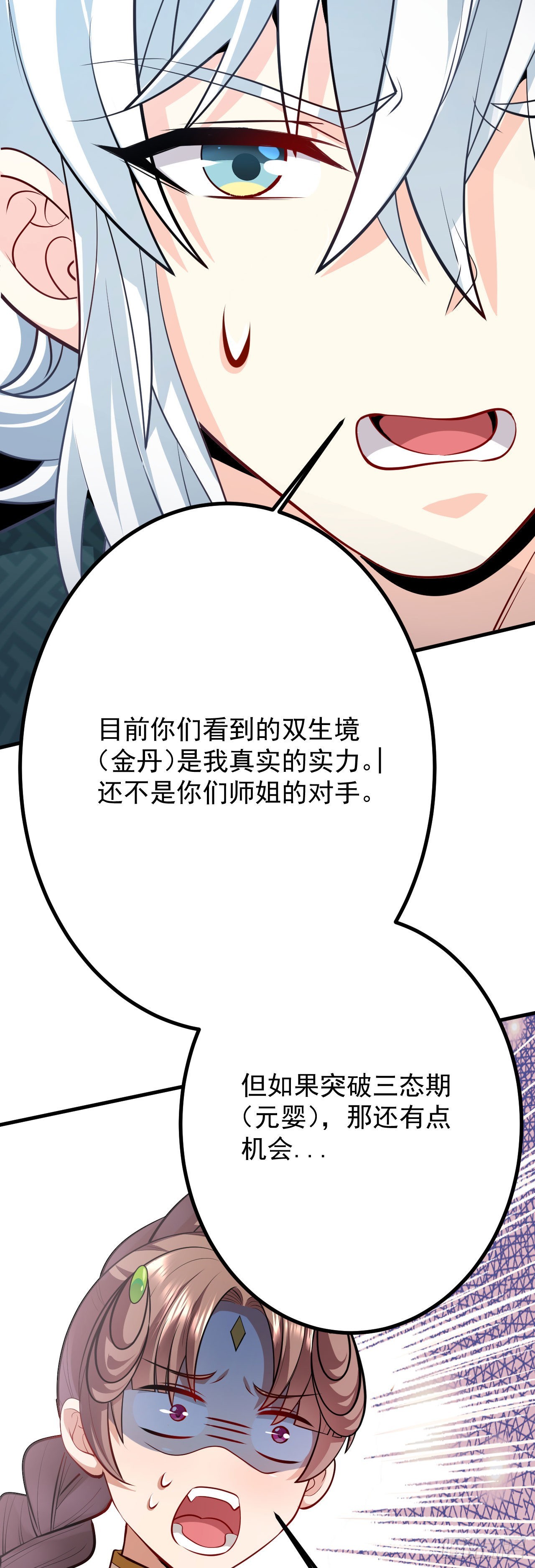 第二十六话 涨修为新姿势（上）43