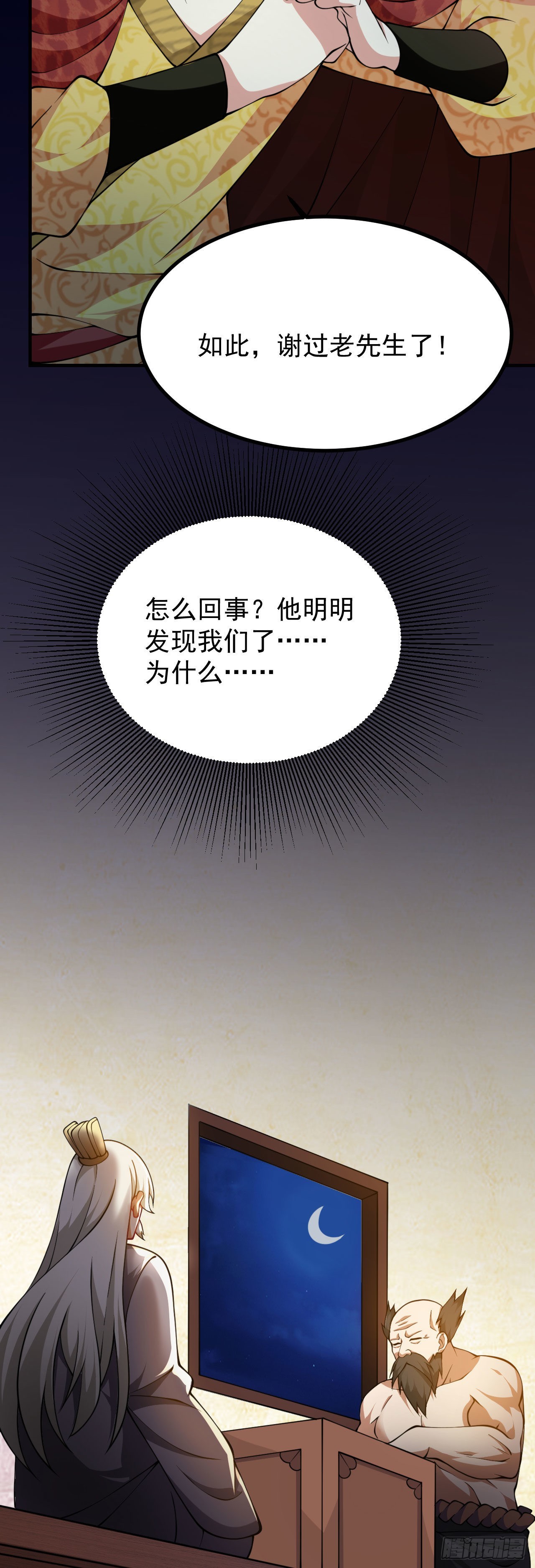 第二十三话 原来是你！6