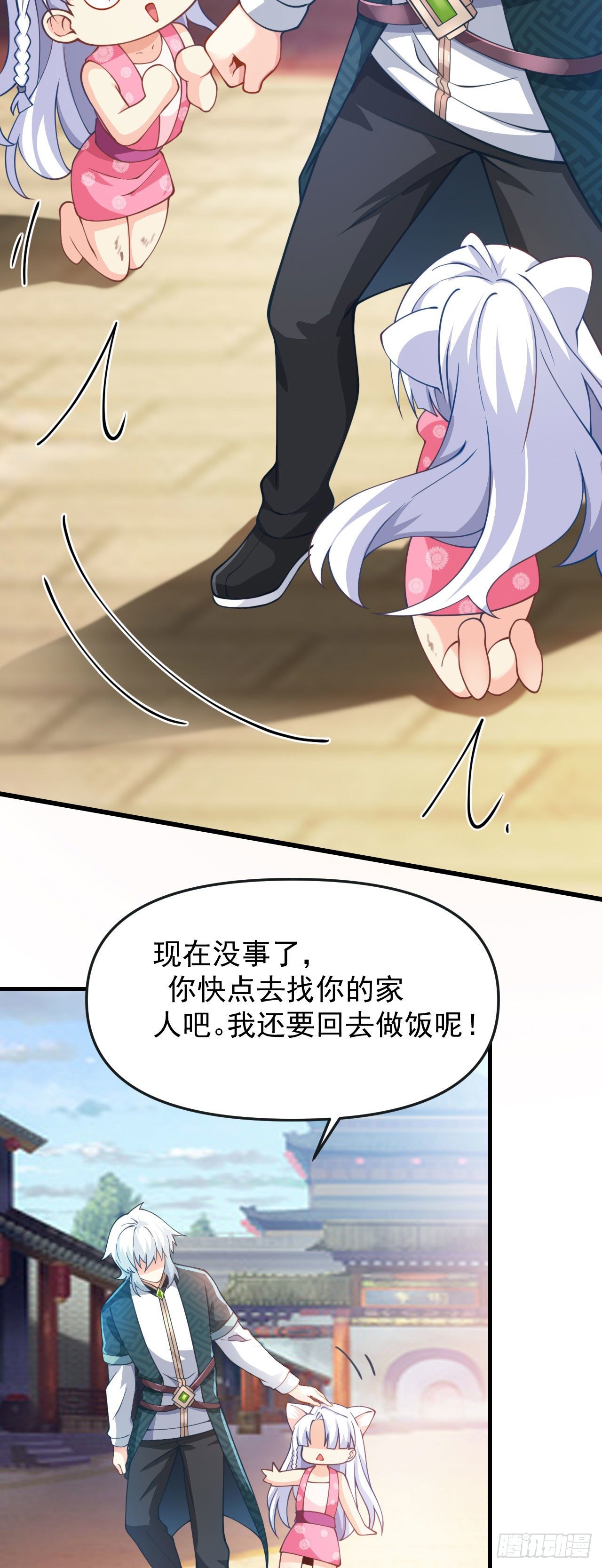 第十五话 捡到一只小萝莉21