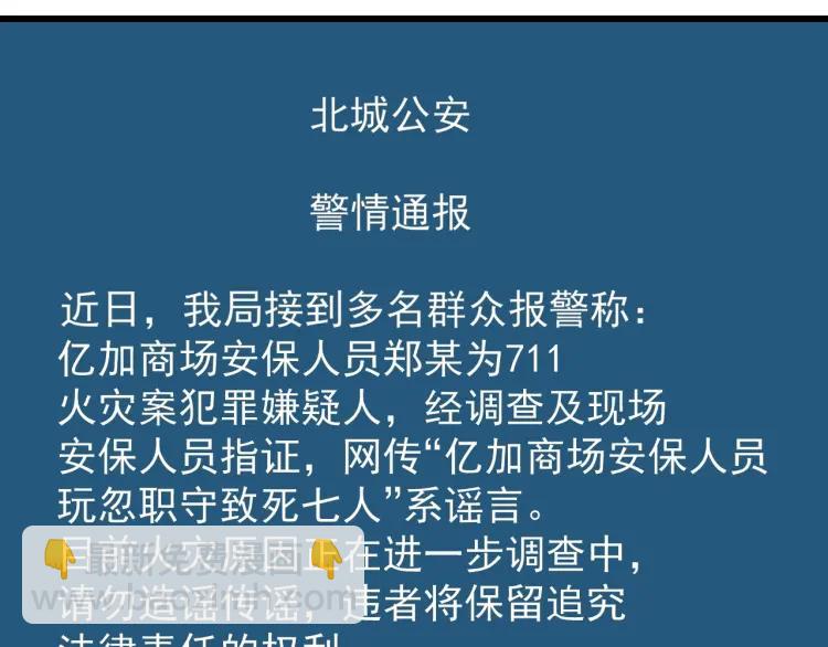 第53话 燃烧的真相99