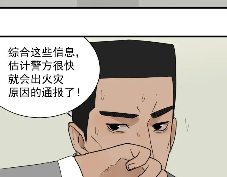 第54话 燃烧的真相1038