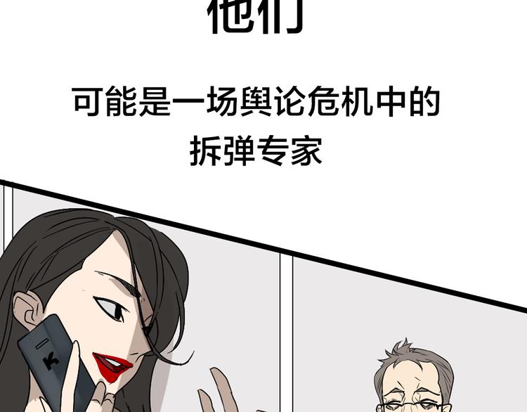 序章：操盘舆论，见招拆招10